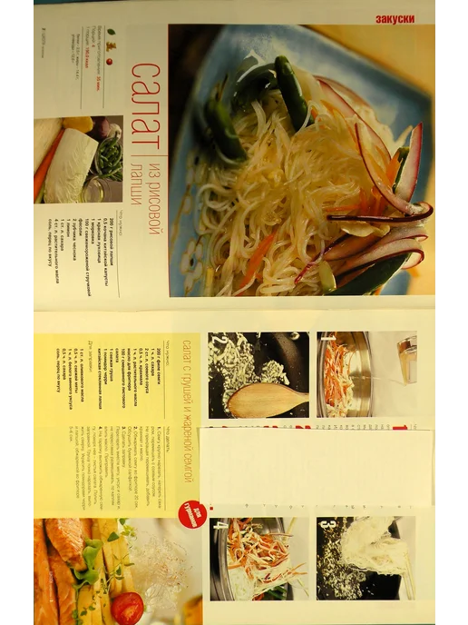 Школа гастронома. 2005 № 10 Журнал по кулинарии, № 06, фото 3