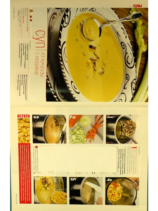 Школа гастронома. 2005 № 10 Журнал по кулинарии, № 06, фото 5