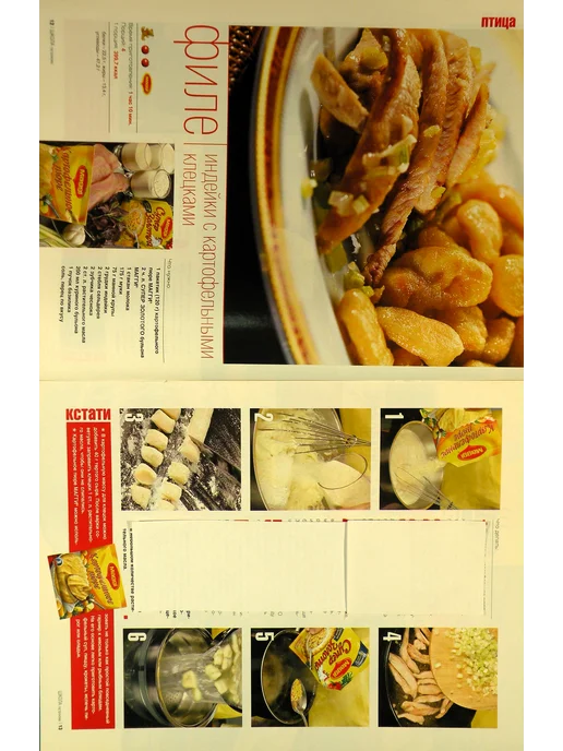 Школа гастронома. 2005 № 10 Журнал по кулинарии, № 06, фото 7
