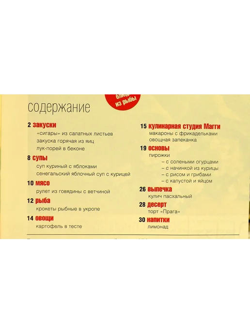 Школа гастронома. 2005 № 10 Журнал по кулинарии, № 08, фото 2