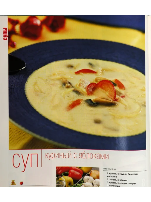 Школа гастронома. 2005 № 10 Журнал по кулинарии, № 08, фото 4