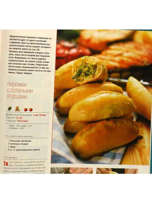 Школа гастронома. 2005 № 10 Журнал по кулинарии, № 08, фото 7