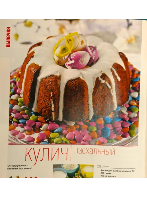 Школа гастронома. 2005 № 10 Журнал по кулинарии, № 08, фото 8