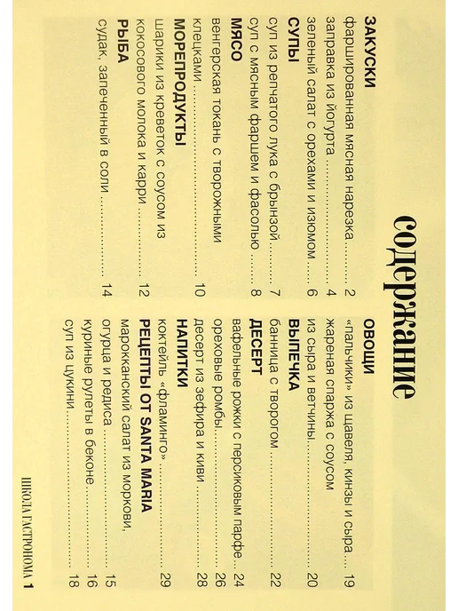 Школа гастронома. 2006 № 09 Журнал по кулинарии, вариант, фото 2
