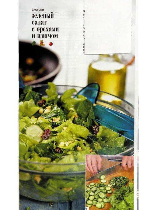 Школа гастронома. 2006 № 09 Журнал по кулинарии, вариант, фото 4