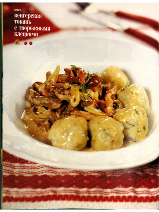 Школа гастронома. 2006 № 09 Журнал по кулинарии, вариант, фото 7