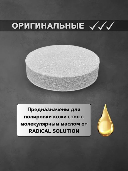 RADlCAL SOLUTlON Спонж файлы для смарт педикюра М 320 грит - 25 шт, 50 шт, фото 2