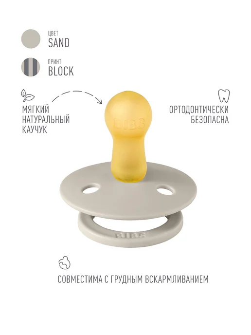 BIBS Соска пустышка для новорожденных Colour 6+ месяцев, вариант, фото 3