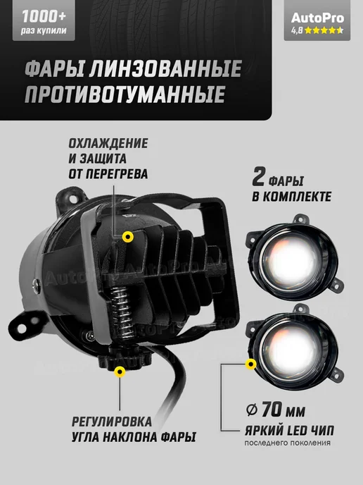 AutoPro Противотуманные фары Калина, Гранта, Патриот, 2 шт, фото 2