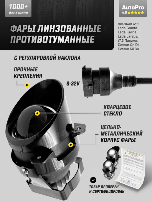 AutoPro Противотуманные фары Калина, Гранта, Патриот, 2 шт, фото 3