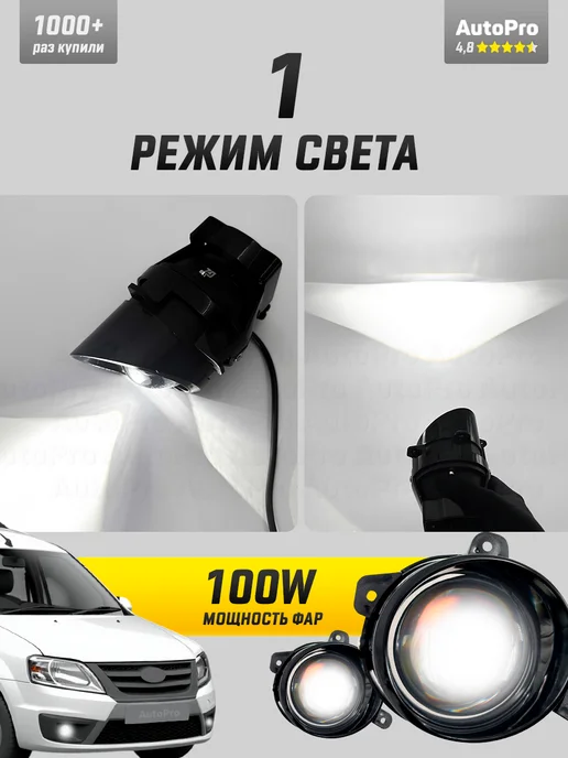 AutoPro Противотуманные фары Калина, Гранта, Патриот, 2 шт, фото 4