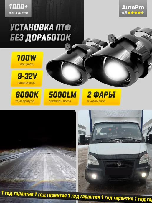 AutoPro Противотуманные фары Калина, Гранта, Патриот, 2 шт, фото 6