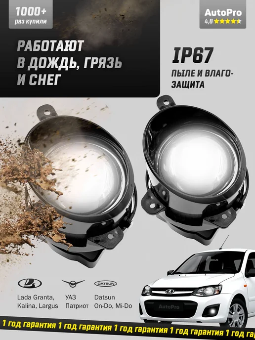AutoPro Противотуманные фары Калина, Гранта, Патриот, 2 шт, фото 8