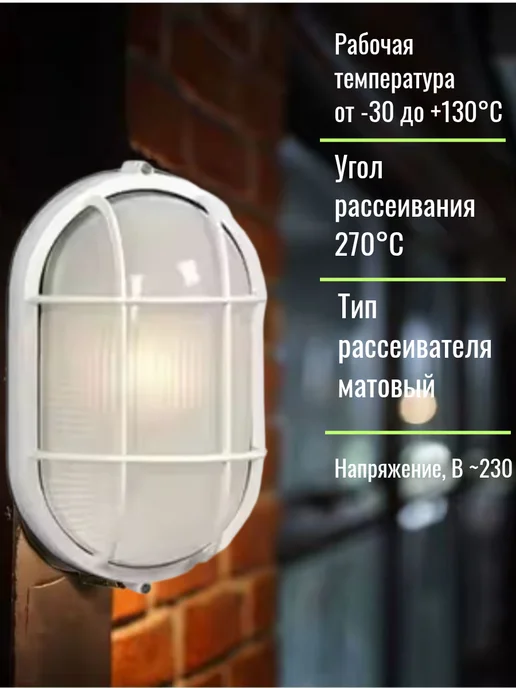 GENERAL светильник для бани и сауны ЖКХ белый с решеткой, белый, фото 5