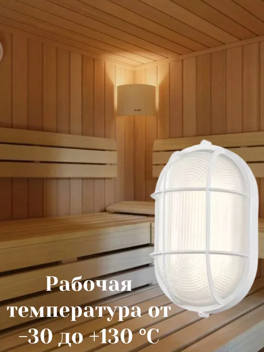 GENERAL светильник для бани и сауны ЖКХ белый с решеткой, белый, фото 7