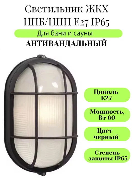 GENERAL светильник для бани и сауны ЖКХ белый с решеткой, черный