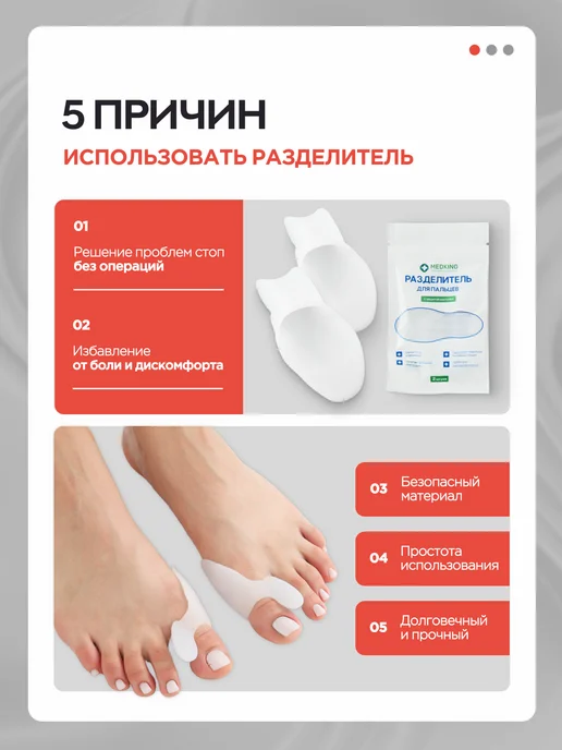 MEDKING Разделитель пальцев ног ортопедический вальгусный корректор, белый, фото 4
