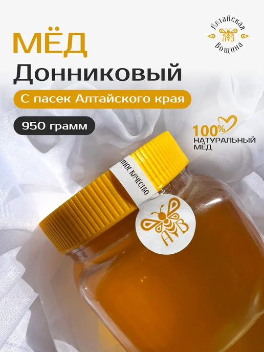 Алтайская Вощина Мед донниковый натуральный алтайский 950 грамм, вариант