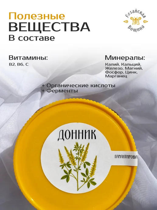 Алтайская Вощина Мед донниковый натуральный алтайский 950 грамм, вариант, фото 3
