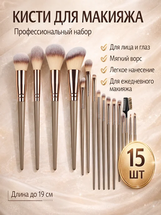 ZANA спонжи и кисти для макияжа с косметичкой, коричневый, фото 2