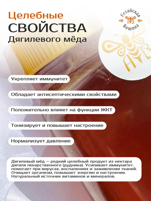 Алтайская Вощина Мед дягилевый натуральный алтайский 950 грамм, вариант, фото 2