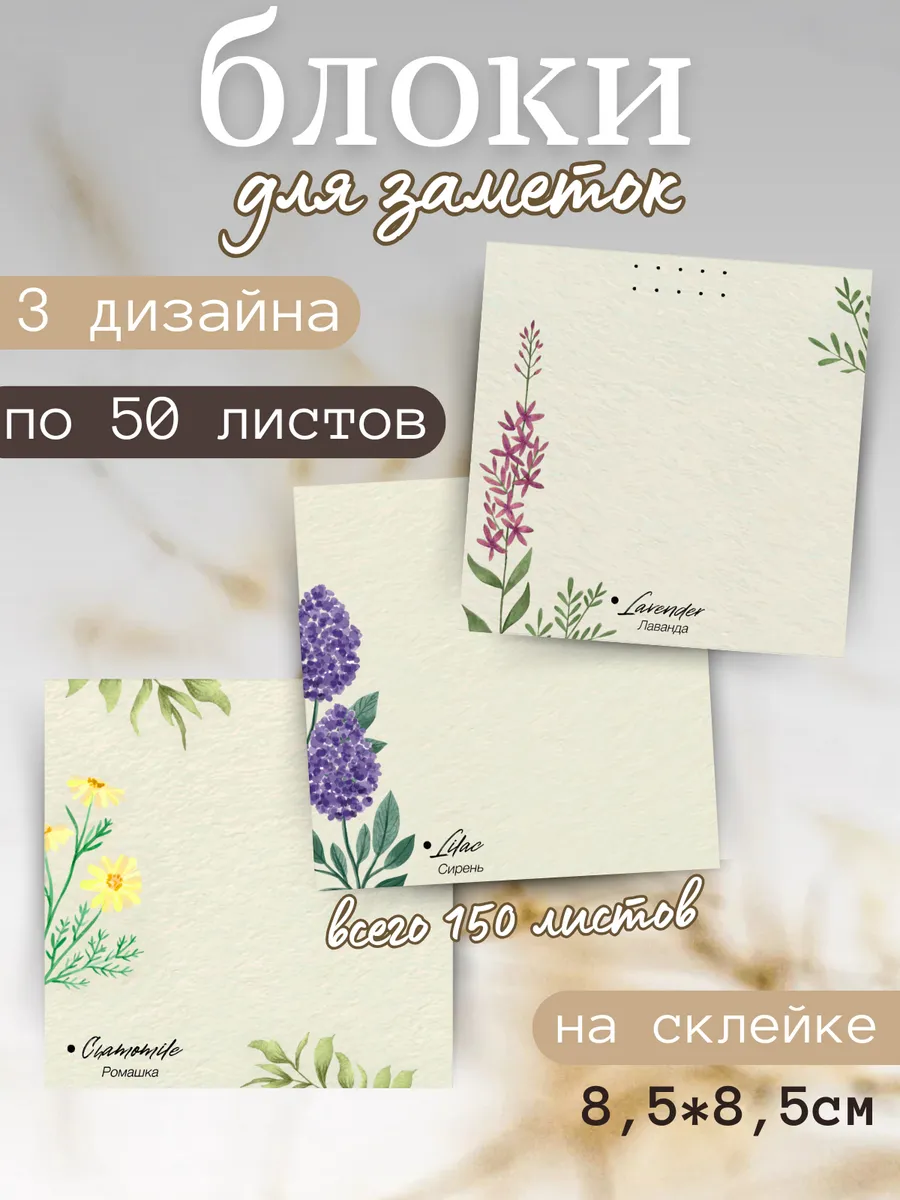 Блоки для заметок с милыми цветами