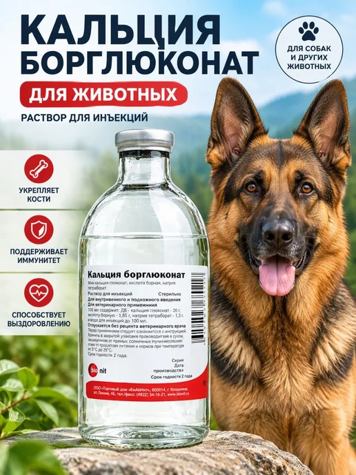 Кальция борглюконат 200 мл, 200 мл