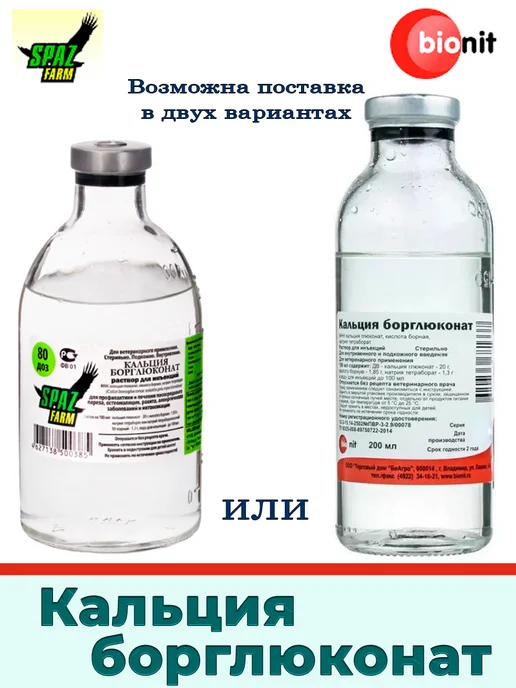 Кальция борглюконат 200 мл, 200 мл, фото 2
