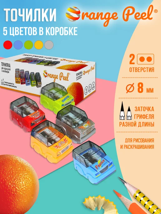 Orange Peel Точилка 2 отверстия, с контейнером, набор 4 шт, 5 шт, фото 2