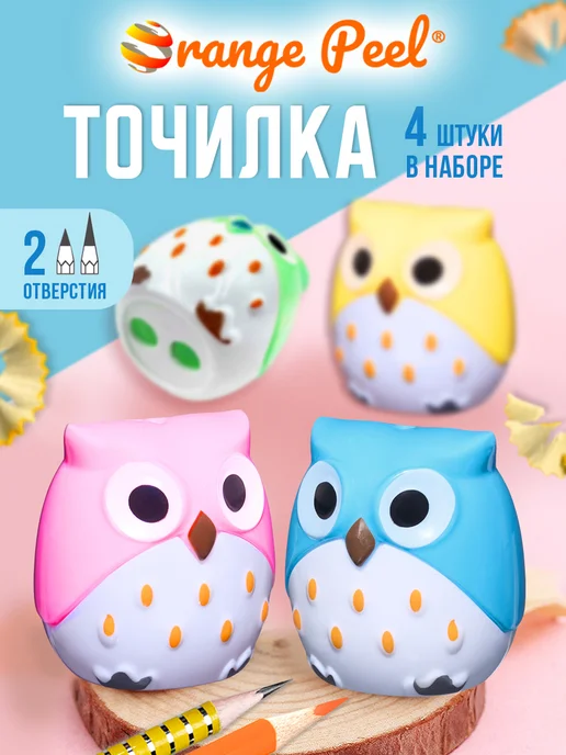 Orange Peel Точилка 2 отверстия, с контейнером, набор 4 шт, 4 шт