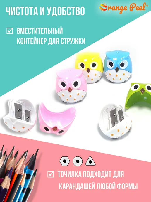 Orange Peel Точилка 2 отверстия, с контейнером, набор 4 шт, 4 шт, фото 4