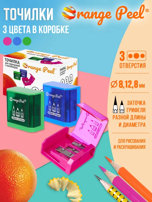 Orange Peel Точилка 3 отверстия, с контейнером, набор 3 шт, 3 шт, фото 2
