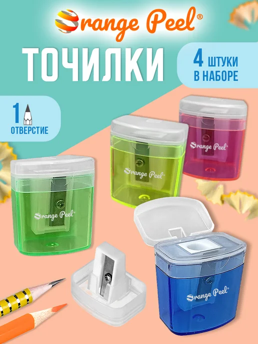 Orange Peel Точилка 1 отверстие 8мм, с контейнером, 4 шт