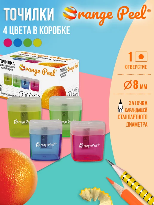 Orange Peel Точилка 1 отверстие 8мм, с контейнером, 4 шт, фото 2