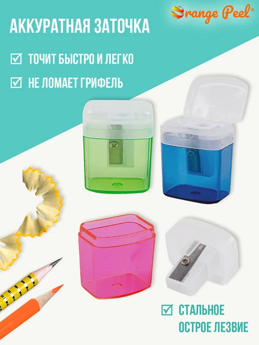 Orange Peel Точилка 1 отверстие 8мм, с контейнером, 4 шт, фото 3