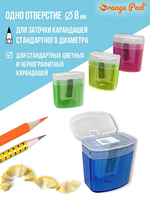 Orange Peel Точилка 1 отверстие 8мм, с контейнером, 4 шт, фото 4