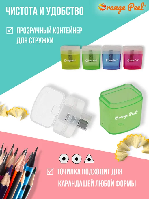 Orange Peel Точилка 1 отверстие 8мм, с контейнером, 4 шт, фото 5