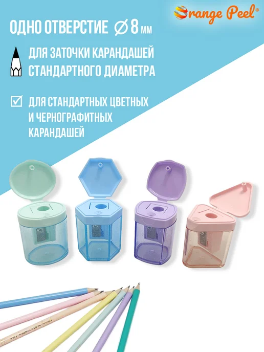 Orange Peel Точилка 1 отверстие 8мм, с контейнером, 4 шт, фото 3