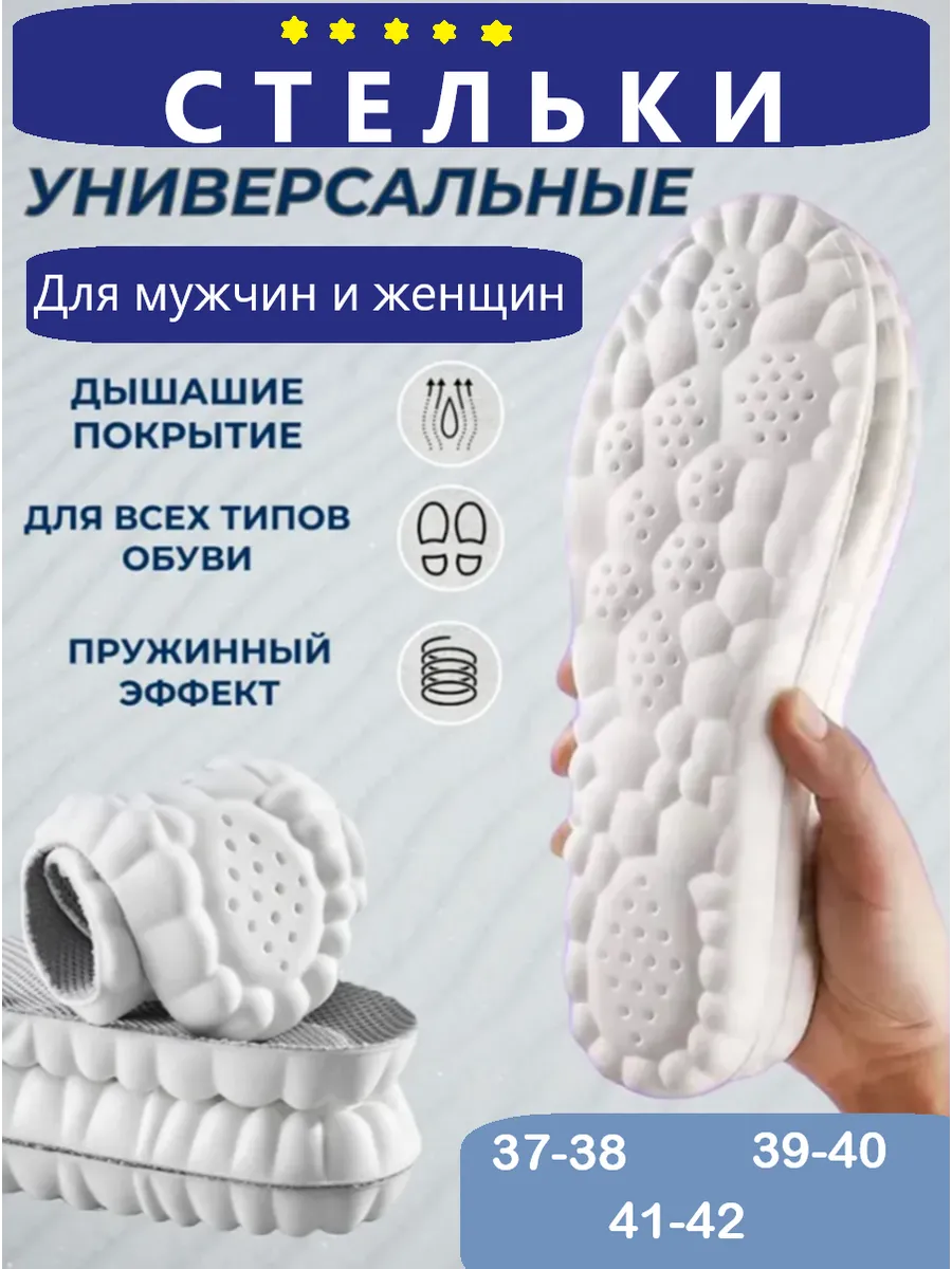 Стельки ортопедические женские мужские