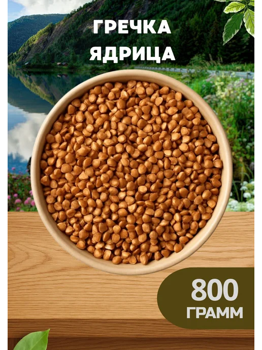Гречка ядрица, вариант