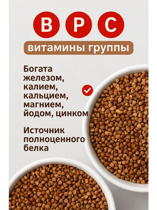 Гречка ядрица, вариант, фото 5