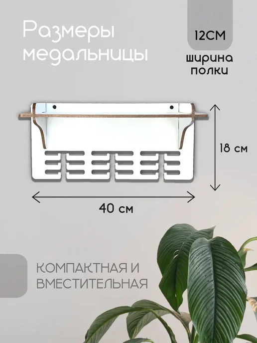 TopPresent Полка для кубков наград и медалей Бокс, белый, фото 3