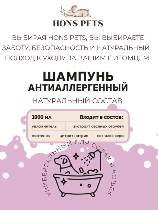 HONS PETS Шампунь для собак и кошек гипоаллергенный с пантенолом, 1 л, фото 3