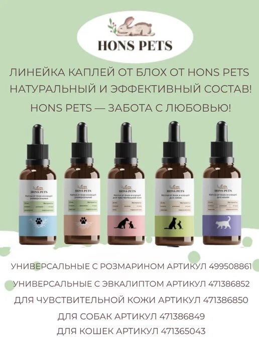 HONS PETS Шампунь для собак и кошек гипоаллергенный с пантенолом, 1 л, фото 7