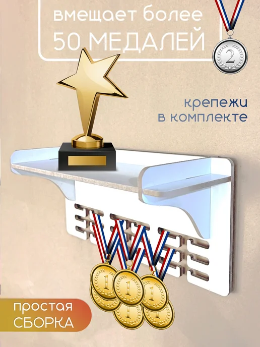 TopPresent Медальница на стену держатель для медалей Вперед к победам!, белый, фото 4