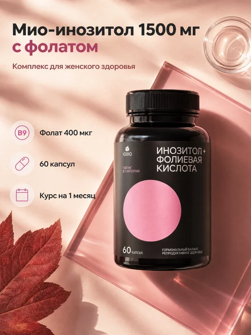 Инозитол мио 1500 мг с фолиевой кислотой