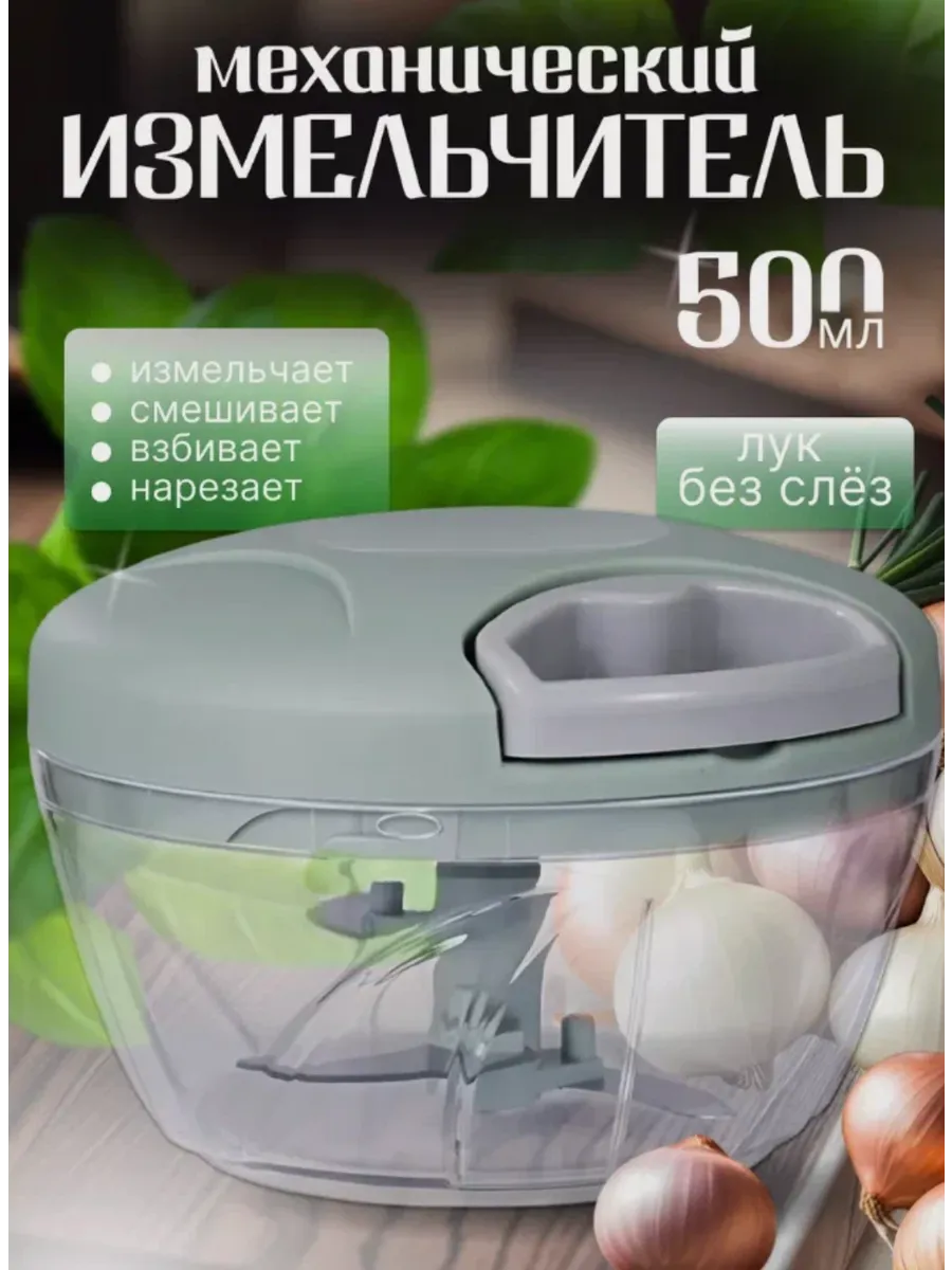 Механический измельчитель