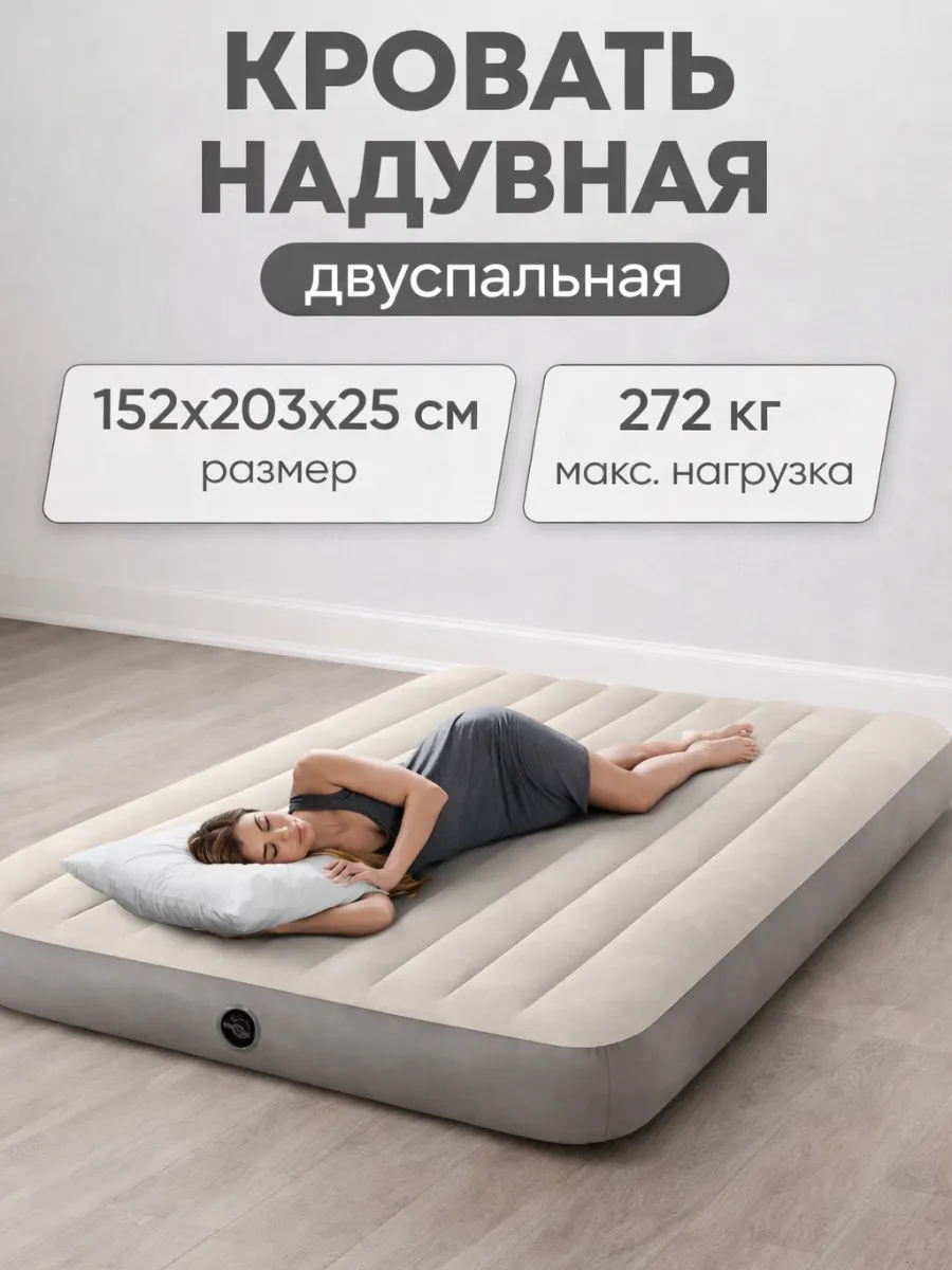 Надувная кровать двуспальная для гостей и похода 64103