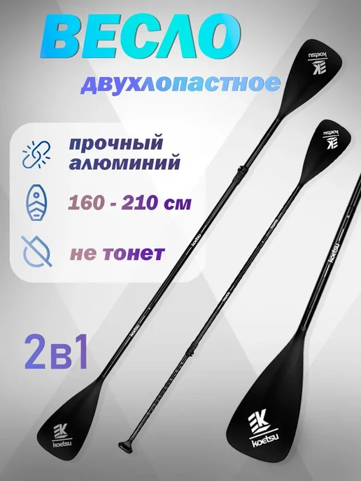 Весло двухлопастное для сапборда SUP доски каяка 2в1, вариант, фото 3