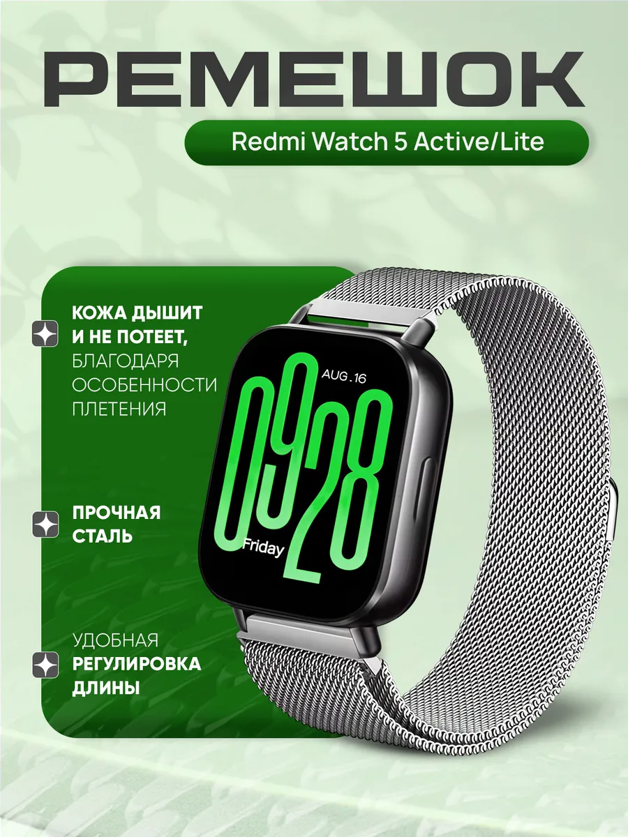 Металлический ремешок для Redmi Watch 5 Active/Lite